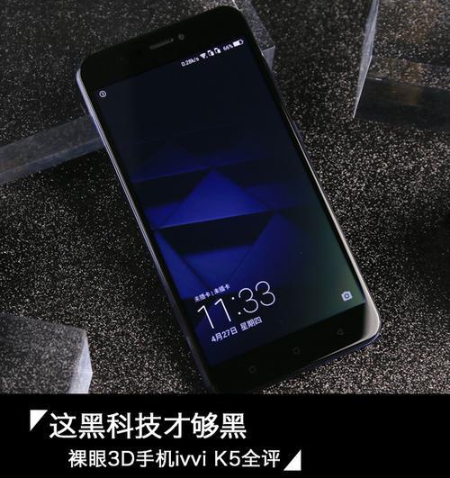 V5裸眼3D手机的震撼体验（揭秘V5裸眼3D手机的惊艳效果，带你进入全新的视觉世界）-第3张图片-数码深度