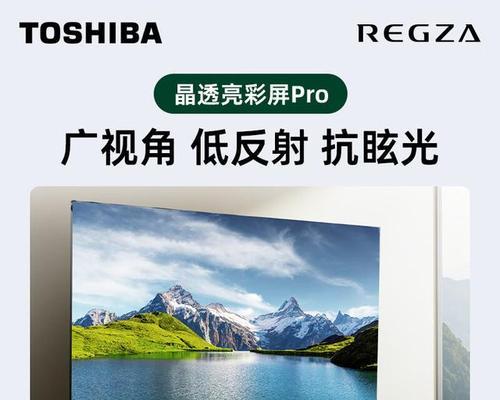 东芝电视机（深度评测）-第1张图片-数码深度