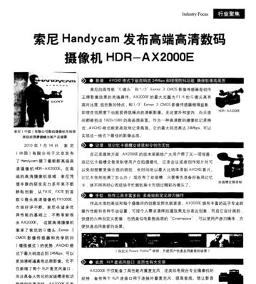 索尼2000e如何为用户提供卓越体验（一款功能全面、性能出色的摄像机）-第1张图片-数码深度