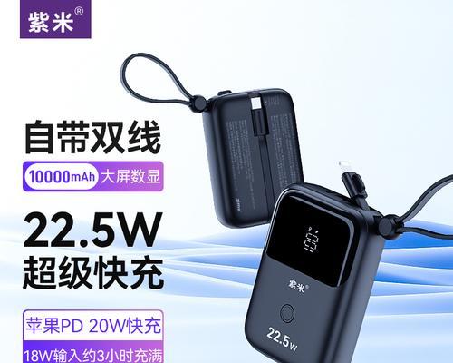 紫米充电头的品质如何？（体验最新的紫米充电头，告别充电困扰）-第1张图片-数码深度