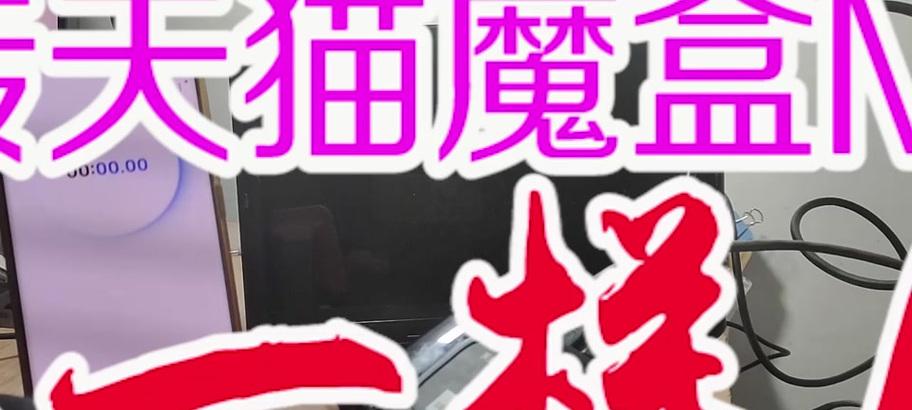 天魔魔盒M11（探索M11的功能和性能，带您进入无限娱乐世界）-第1张图片-数码深度