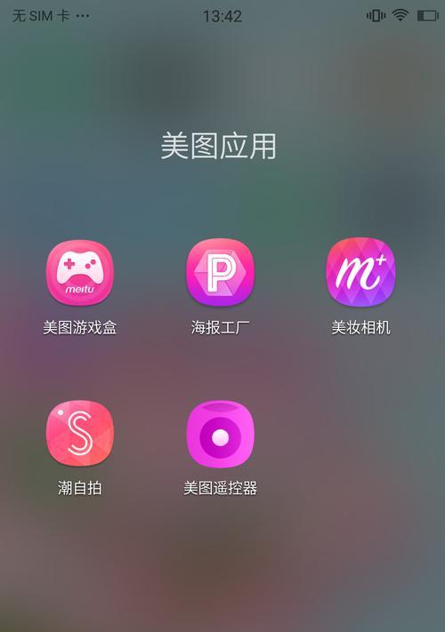 美图M6刷机的利与弊（探讨美图M6刷机对手机使用体验的影响）-第1张图片-数码深度