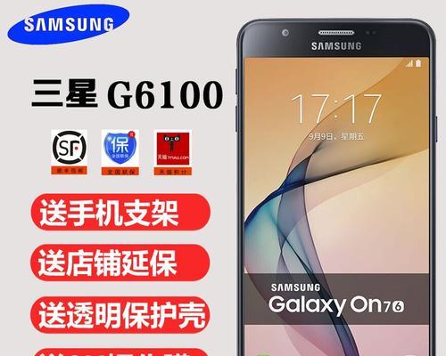 三星G6100的功能和性能如何？（一款值得关注的手机推荐）-第3张图片-数码深度