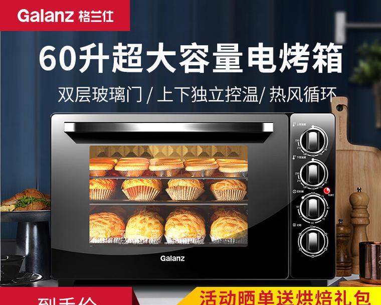 格兰仕烤箱的性能和使用体验（探究格兰仕烤箱的独特功能和优势）-第2张图片-数码深度