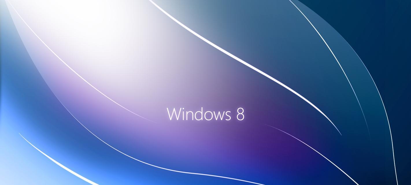 探索Win8的魅力（Win8的特点、功能与应用尽在这里）-第1张图片-数码深度