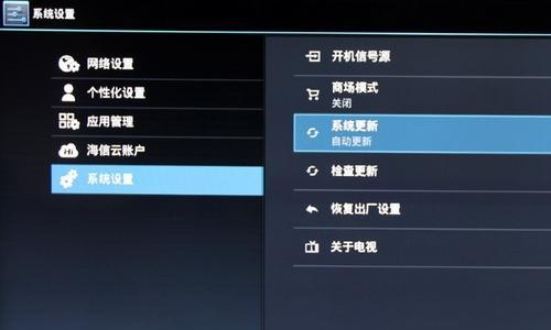 海信电视系统更新全攻略（轻松升级，畅享智能生活）-第1张图片-数码深度