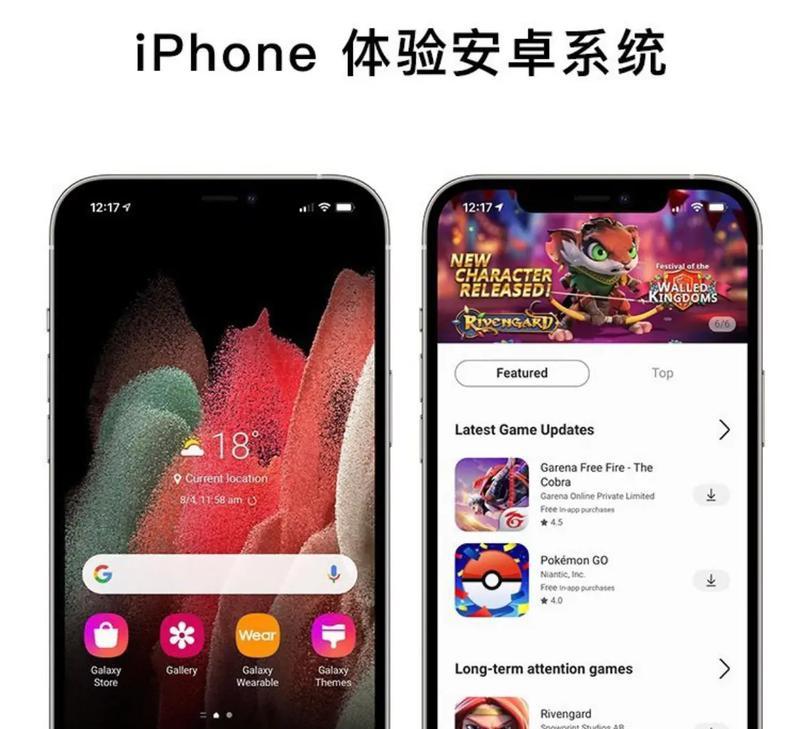 将iOS版变成安卓系统（一键转换，让你的iOS设备焕然一新）-第1张图片-数码深度