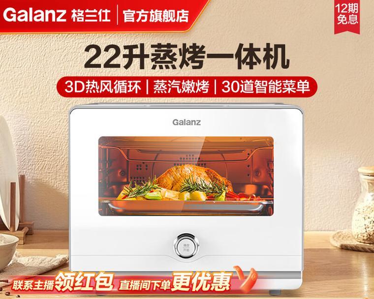 探秘格兰仕烤箱的优点和特色（了解格兰仕烤箱的创新科技与功能）-第2张图片-数码深度