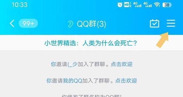 如何设置QQ不能建群？（一步步教你关闭QQ建群功能）-第2张图片-数码深度