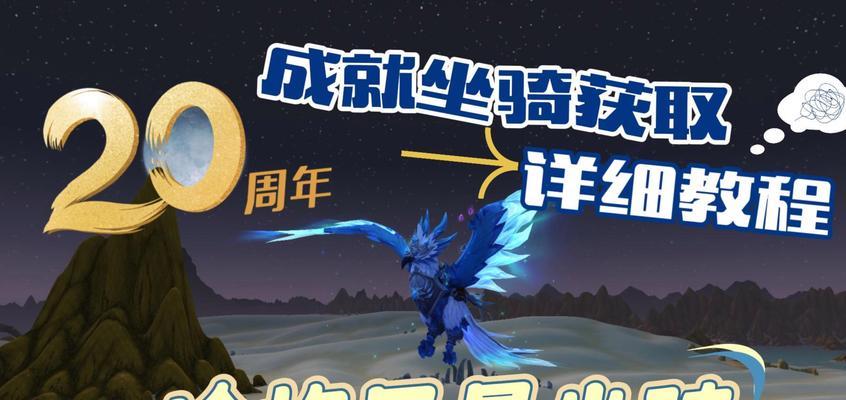 探索“以wow日舞者坐骑”的获得方式（亲身体验和其他玩家分享的获取方法）-第1张图片-数码深度