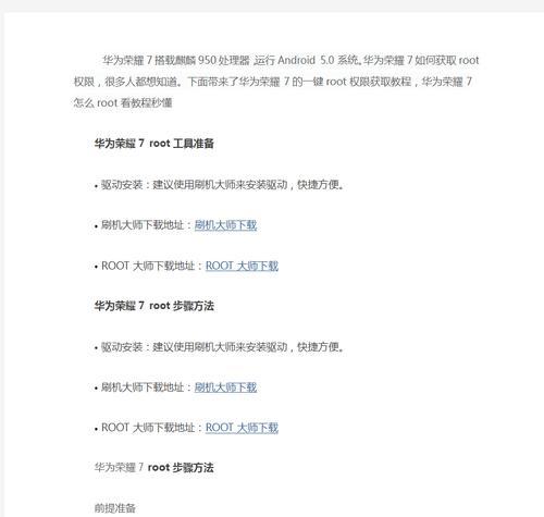 掌握开启root权限的方法（轻松获取超级用户权限，解锁设备潜力）-第1张图片-数码深度