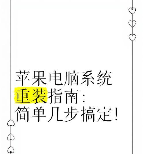 电脑重装系统教程（详细教你如何轻松重装电脑操作系统）-第1张图片-数码深度
