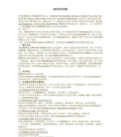 戴尔BIOS改中文教程（一步步教你将戴尔BIOS界面转换为中文）-第2张图片-数码深度