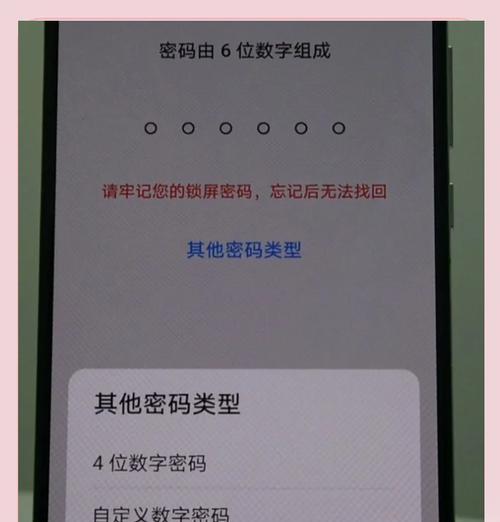 手机解除锁屏密码的教程（通过简单方法忘记密码后轻松解锁手机）-第2张图片-数码深度