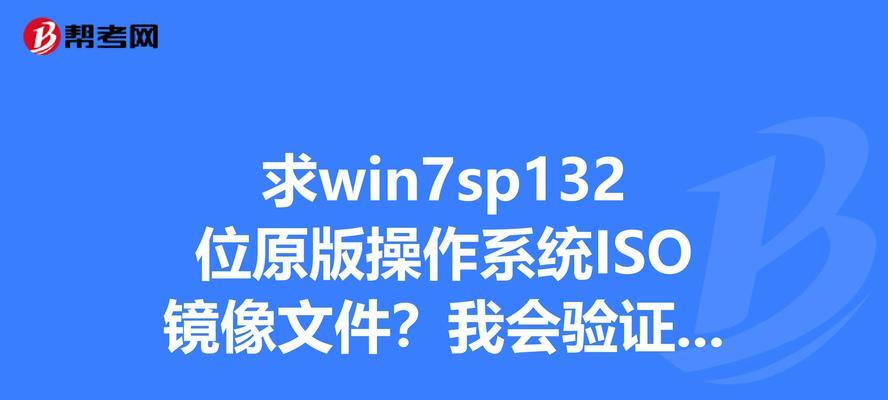 通过W7镜像文件安装系统的教程（详细步骤教你如何使用W7镜像文件安装系统）-第1张图片-数码深度