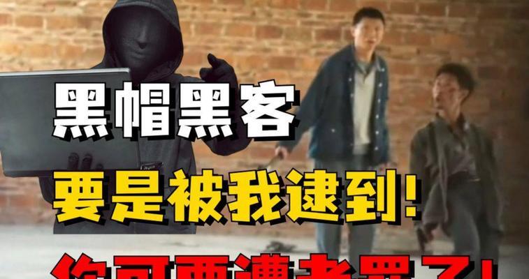 揭秘黑帽黑客电影的神奇魅力（探寻黑客电影的暗黑世界，感受虚拟与现实的交织）-第3张图片-数码深度