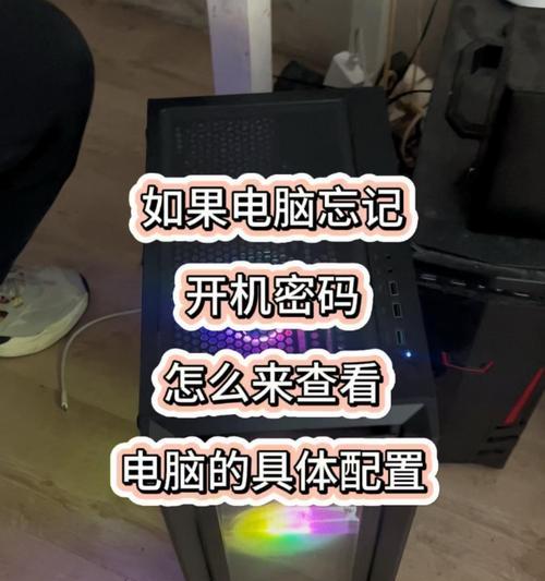 如何查看电脑配置和显示（轻松获取电脑硬件信息的方法）-第3张图片-数码深度
