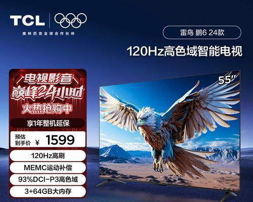 TCL电视（领跑市场的高性能电视体验）-第3张图片-数码深度