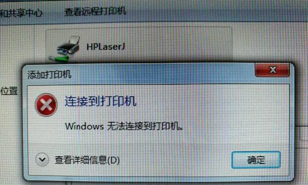 解决Win7共享打印机无法访问的问题（一步步教你修复Win7共享打印机访问失败的错误）-第3张图片-数码深度