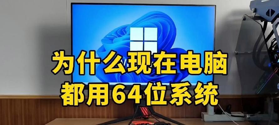 64位操作系统安装教程（详解64位操作系统安装步骤及注意事项）-第2张图片-数码深度