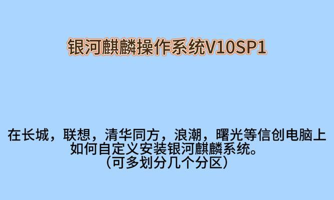 电脑上分区安装系统的步骤教程（一步步教你在电脑上进行分区并安装系统）-第1张图片-数码深度