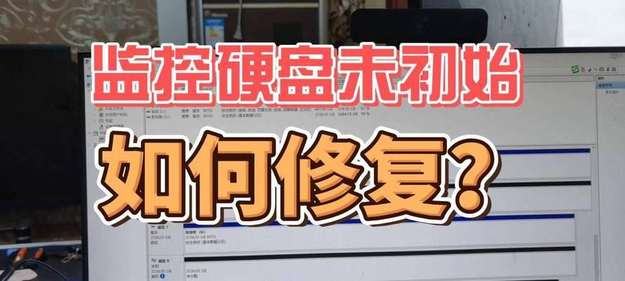 硬盘丢失修复方法（保护数据、找回文件的有效途径）-第3张图片-数码深度