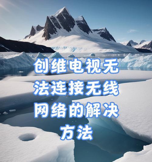 无互联网连接的原因（探索互联网无连接的重要性和原因分析）-第2张图片-数码深度