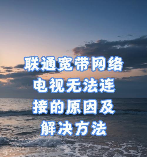 无互联网连接的原因（探索互联网无连接的重要性和原因分析）-第3张图片-数码深度