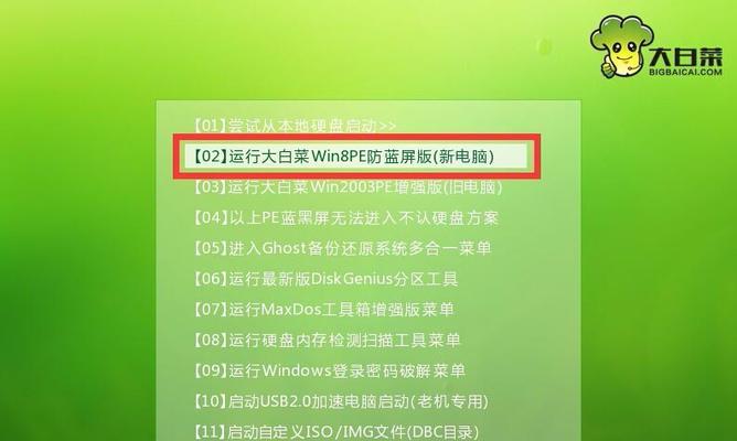 用大白菜装XP系统教程（简单易行的XP系统安装方法，让老电脑重获新生）-第2张图片-数码深度