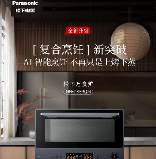松下多功能烤箱的优势与特点（多功能烤箱的性能和使用体验）-第1张图片-数码深度