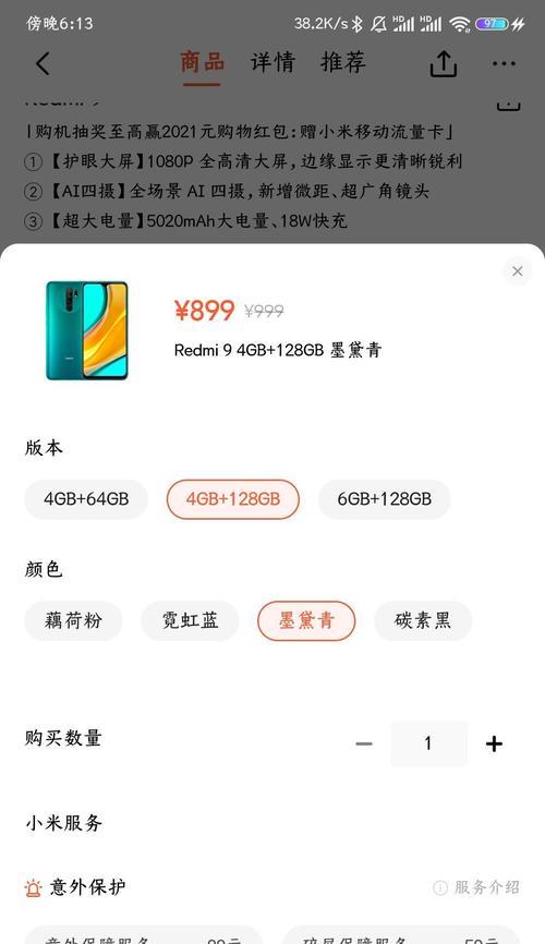 红米A2手机（探索红米A2手机的卓越表现与全面功能）-第3张图片-数码深度
