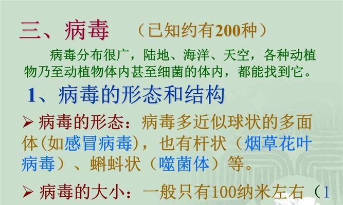 中病毒的威胁与应对（揭开中病毒的谜团，从开始探索）-第2张图片-数码深度