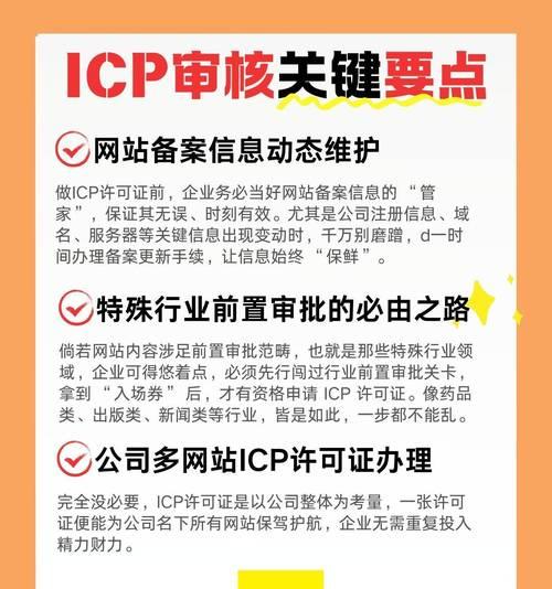 ICP许可证查询真假，了解网站合法性（一键查询，保护您的上网安全）-第2张图片-数码深度