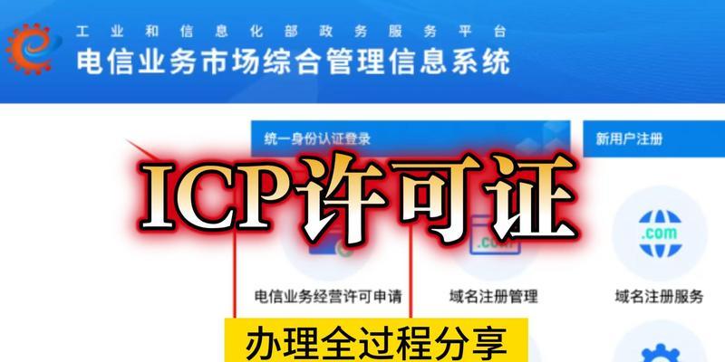 ICP许可证查询真假，了解网站合法性（一键查询，保护您的上网安全）-第3张图片-数码深度