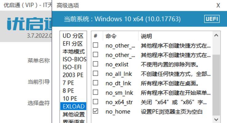 详细教程（一步步教你制作6.3版系统启动U盘，让电脑重获新生）-第2张图片-数码深度