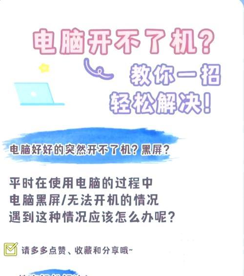 如何关闭电脑的自动开机功能？（停用电脑的自动开机选项并保护电脑安全）-第1张图片-数码深度