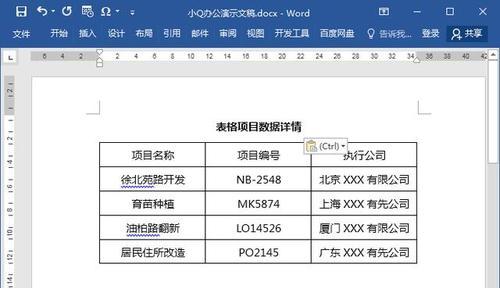 办公表格制作教程（快速学习制作办公表格的关键技巧与方法）-第3张图片-数码深度