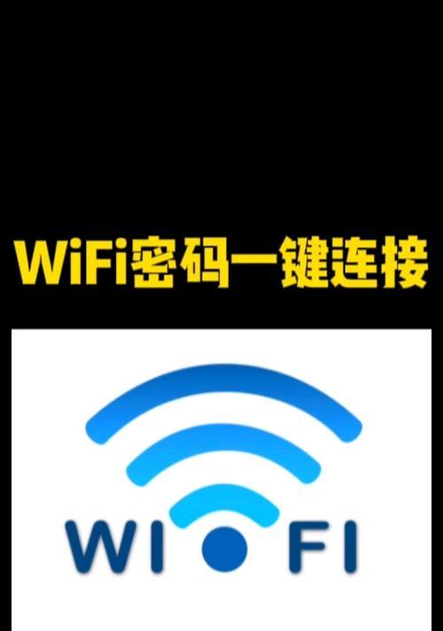 以WiFi免费通为主题的文章（畅享免费WiFi，尽情畅游互联网）-第2张图片-数码深度
