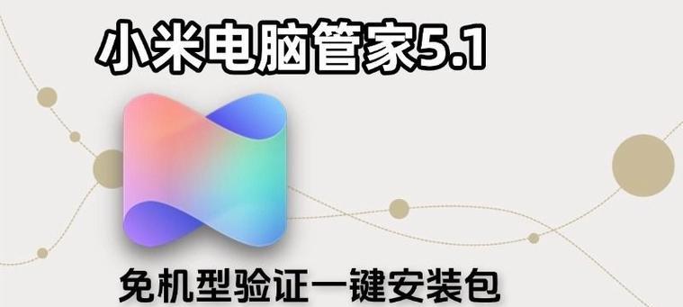 小米电脑重装系统教程（小米电脑系统重装教程，轻松解决各种问题）-第3张图片-数码深度