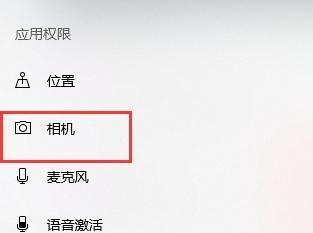 如何打开笔记本前置摄像头权限（解决笔记本前置摄像头权限问题的简单方法）-第2张图片-数码深度