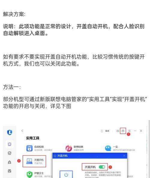 如何打开笔记本前置摄像头权限（解决笔记本前置摄像头权限问题的简单方法）-第3张图片-数码深度