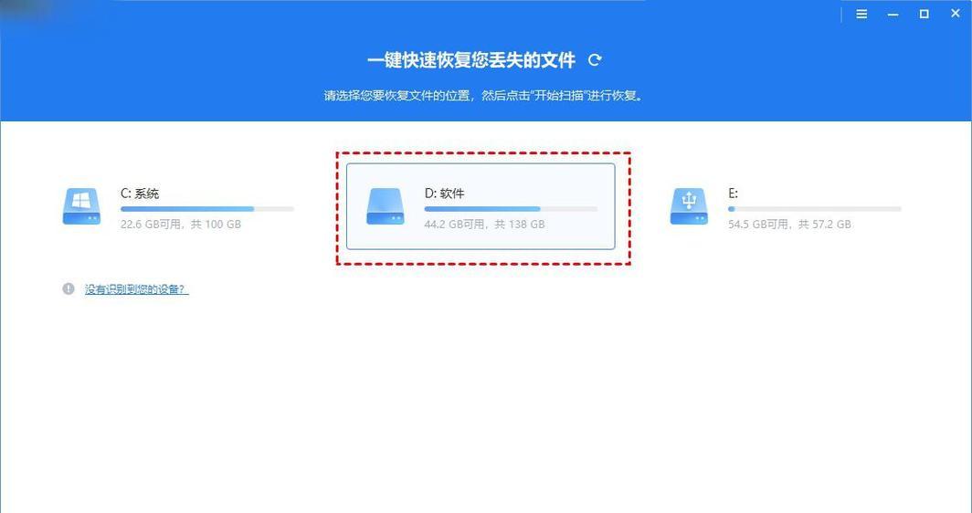 如何找回因不小心删除的U盘文件（有效恢复U盘中被删除的重要资料）-第2张图片-数码深度