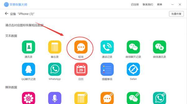iOS如何查看已删除的短信（恢复和防止丢失重要信息的方法）-第2张图片-数码深度
