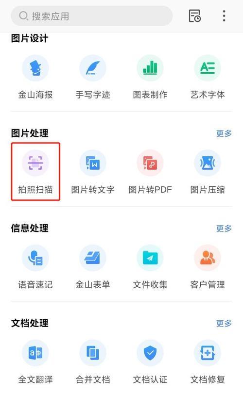纸质文件扫描转电子版（将纸质文件数字化，提升工作效率与信息安全）-第2张图片-数码深度