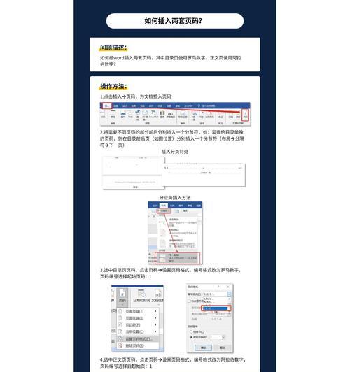 通过Word目录设置页码的方法（实用技巧帮助您轻松管理文章页码）-第1张图片-数码深度