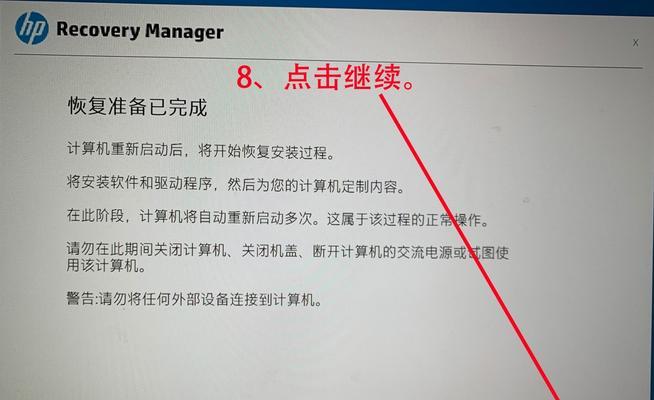 以惠普开机安装系统的详细教程（完全图文指导，轻松操作惠普电脑系统安装）-第1张图片-数码深度