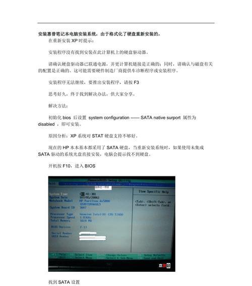 以惠普开机安装系统的详细教程（完全图文指导，轻松操作惠普电脑系统安装）-第3张图片-数码深度
