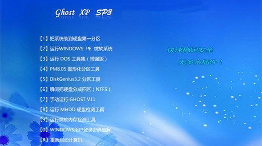 手动Ghost安装XP系统教程（简单易懂的XP系统安装指南，让你快速拥有稳定、高效的电脑体验）-第1张图片-数码深度