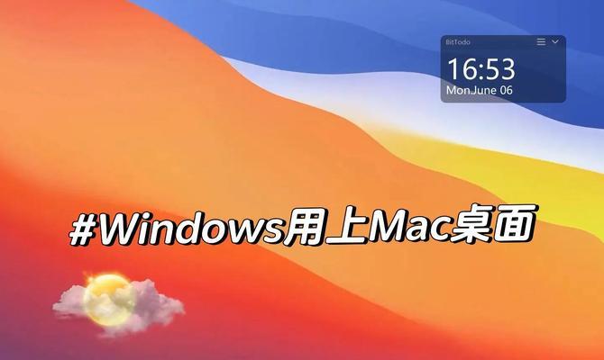 从苹果换成win10系统的教程（教你如何将苹果电脑更换为win10系统，快速上手新系统！）-第2张图片-数码深度