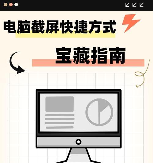 最简单的截图方法（轻松实现屏幕截图的技巧）-第3张图片-数码深度